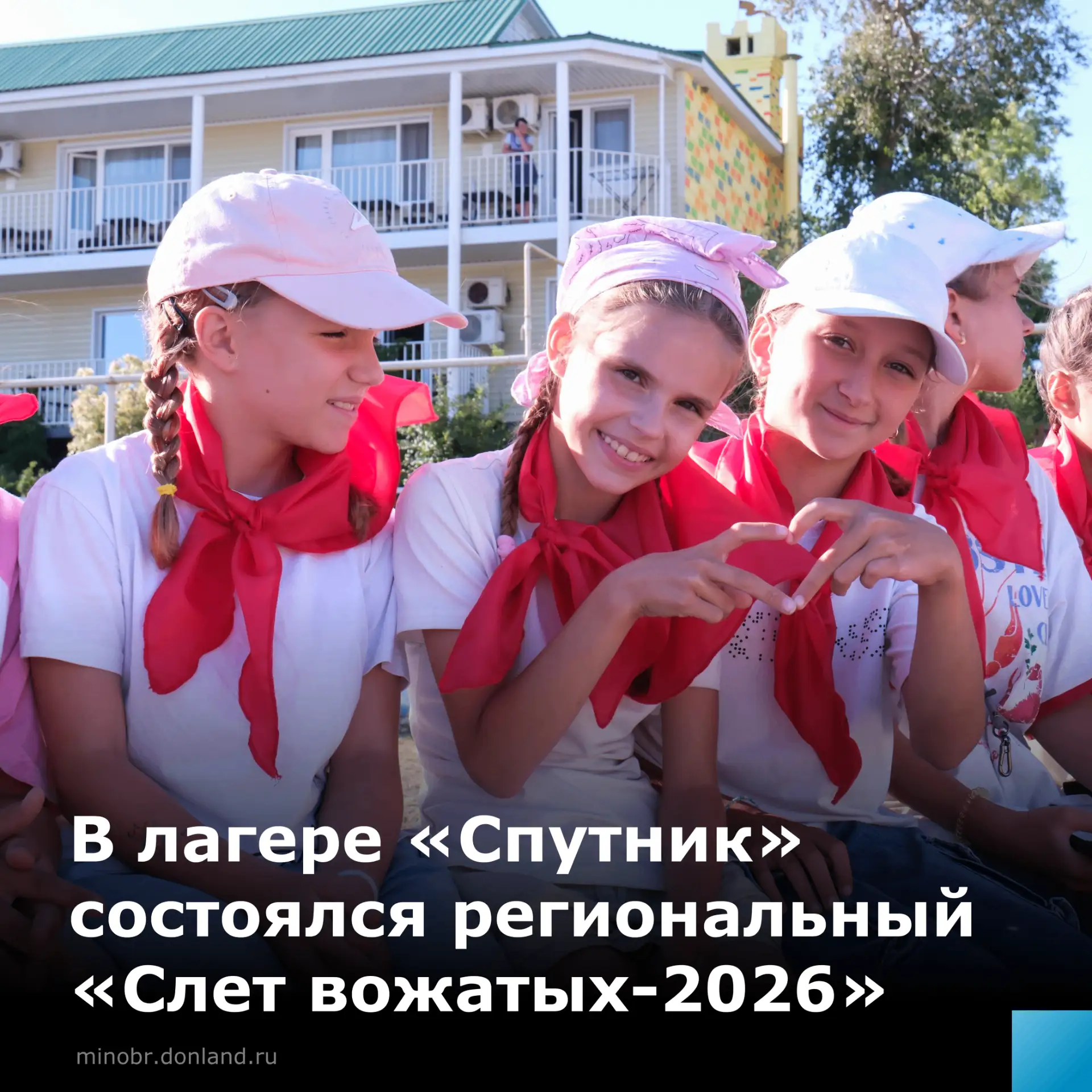 На Дону прошел «Слёт вожатых – 2026» 🌟