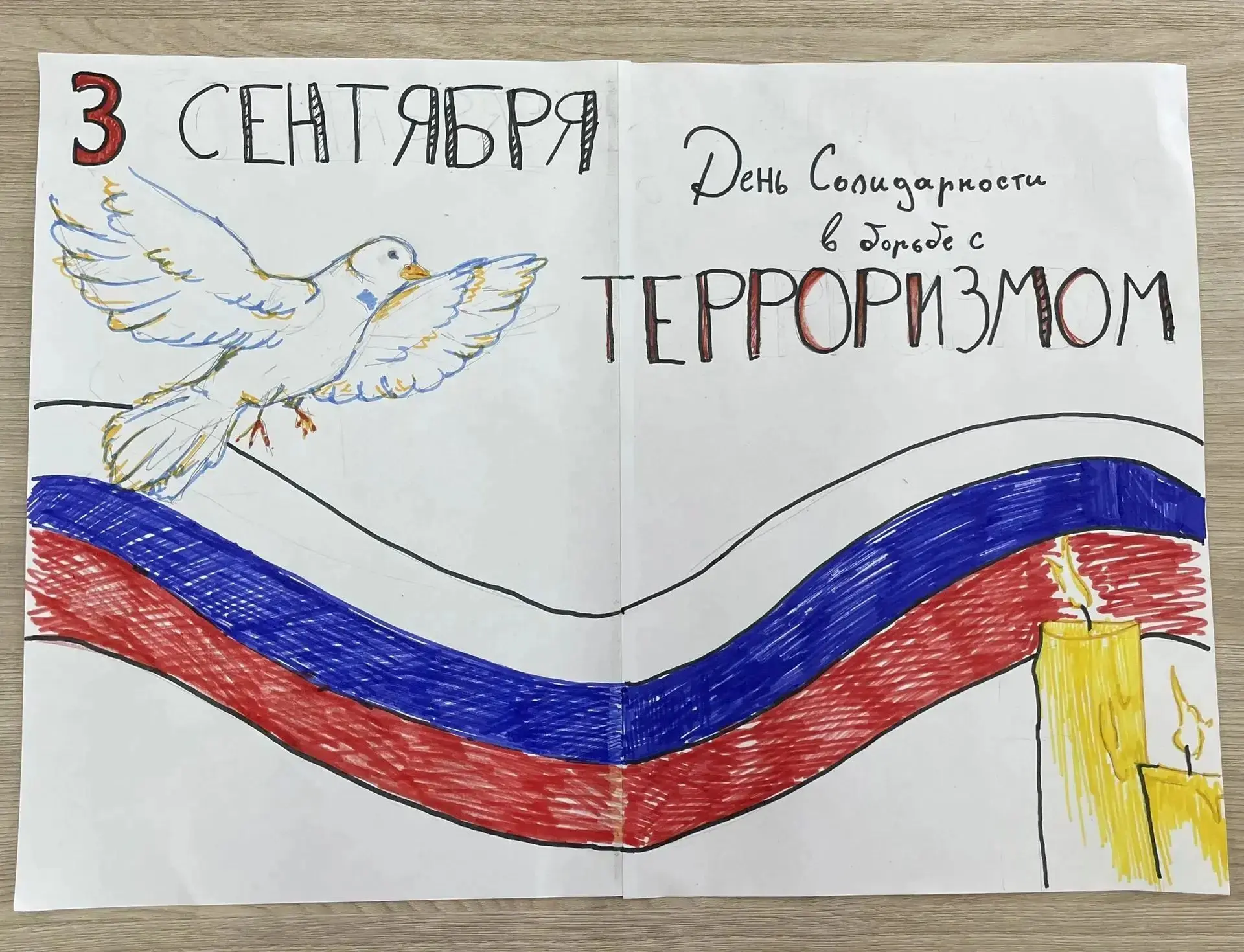 � Уроки мира и безопасности в нашей школе 3 сентября — День солидарности в борьбе с тер...