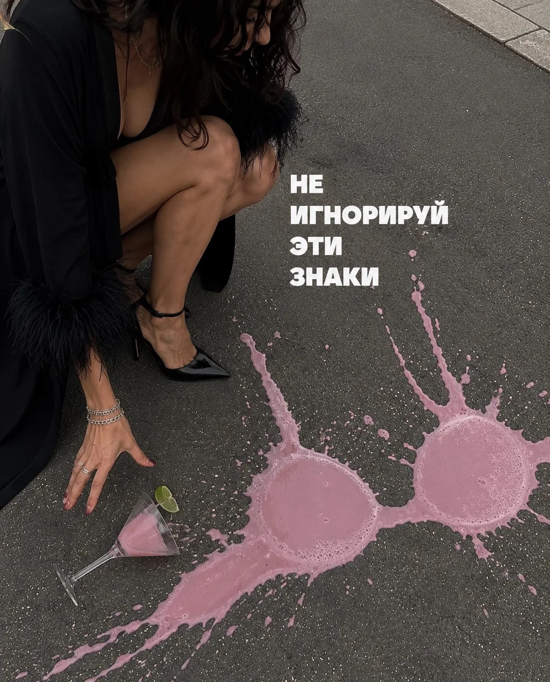 Не игнорируй эти знаки😉
