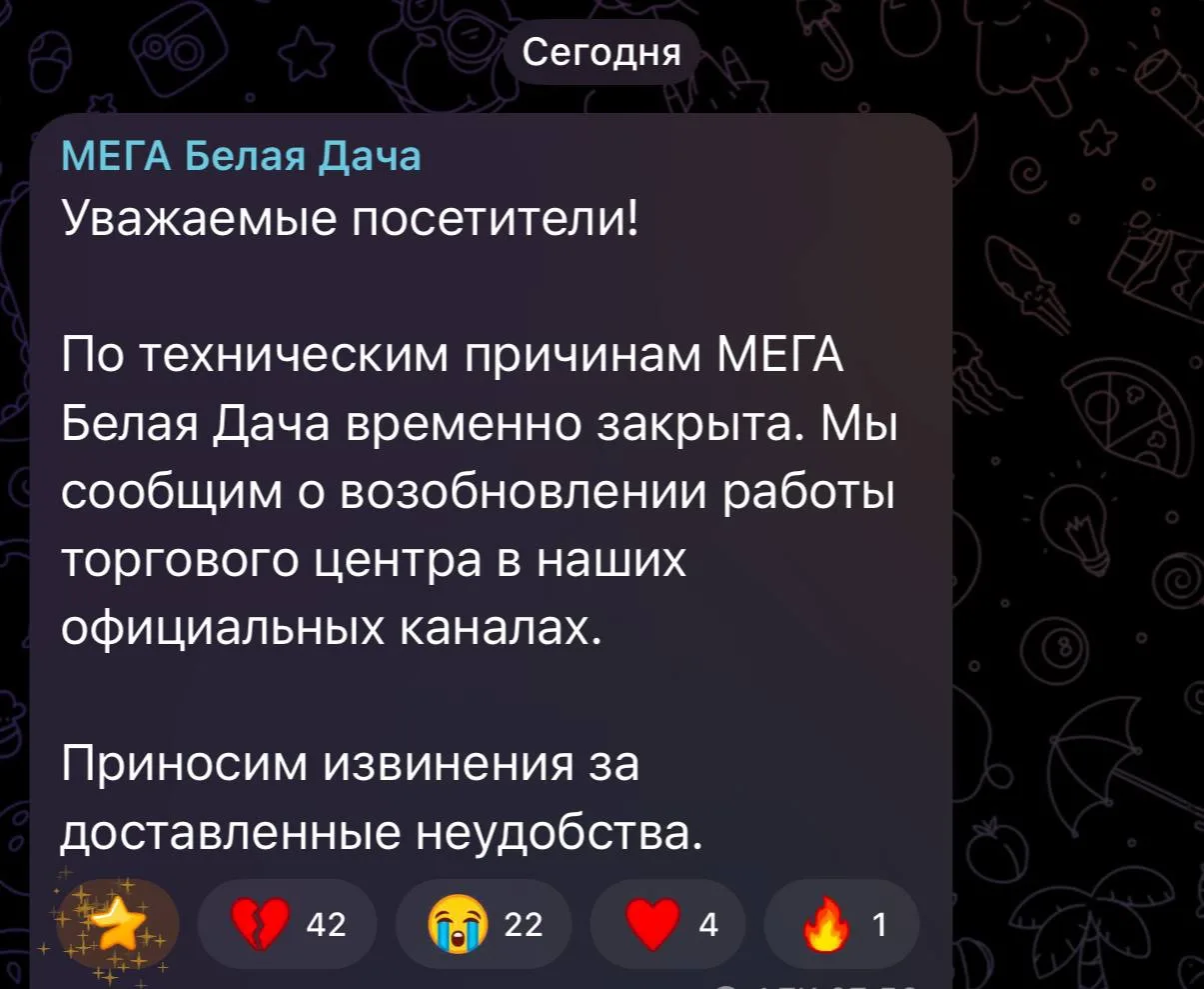 ТЦ «Мега Белая Дача» сообщил о закрытии после атаки БПЛА. 

«Уважаемые посетители! По техническим пр