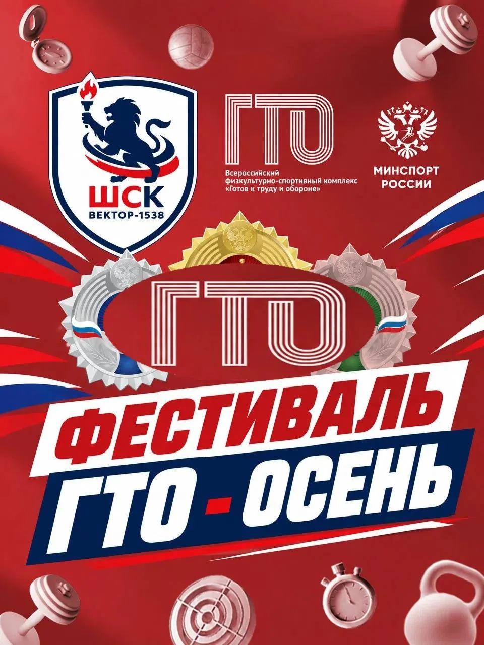 #ГТО