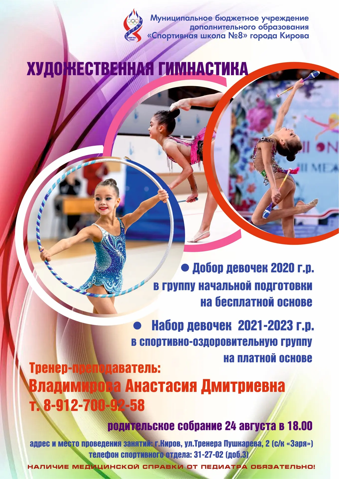 Набор девочек для занятий художественной гимнастикой