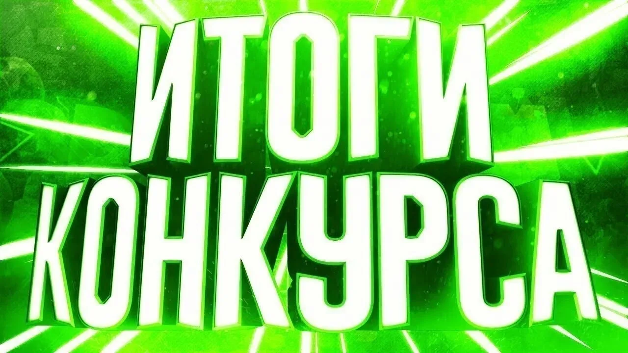 Итоги районного творческого конкурса «Берегите лес от пожара»