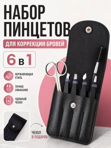 VOIT Пинцеты для бровей профессиональные, щипчики для бровей, набор 6 шт.