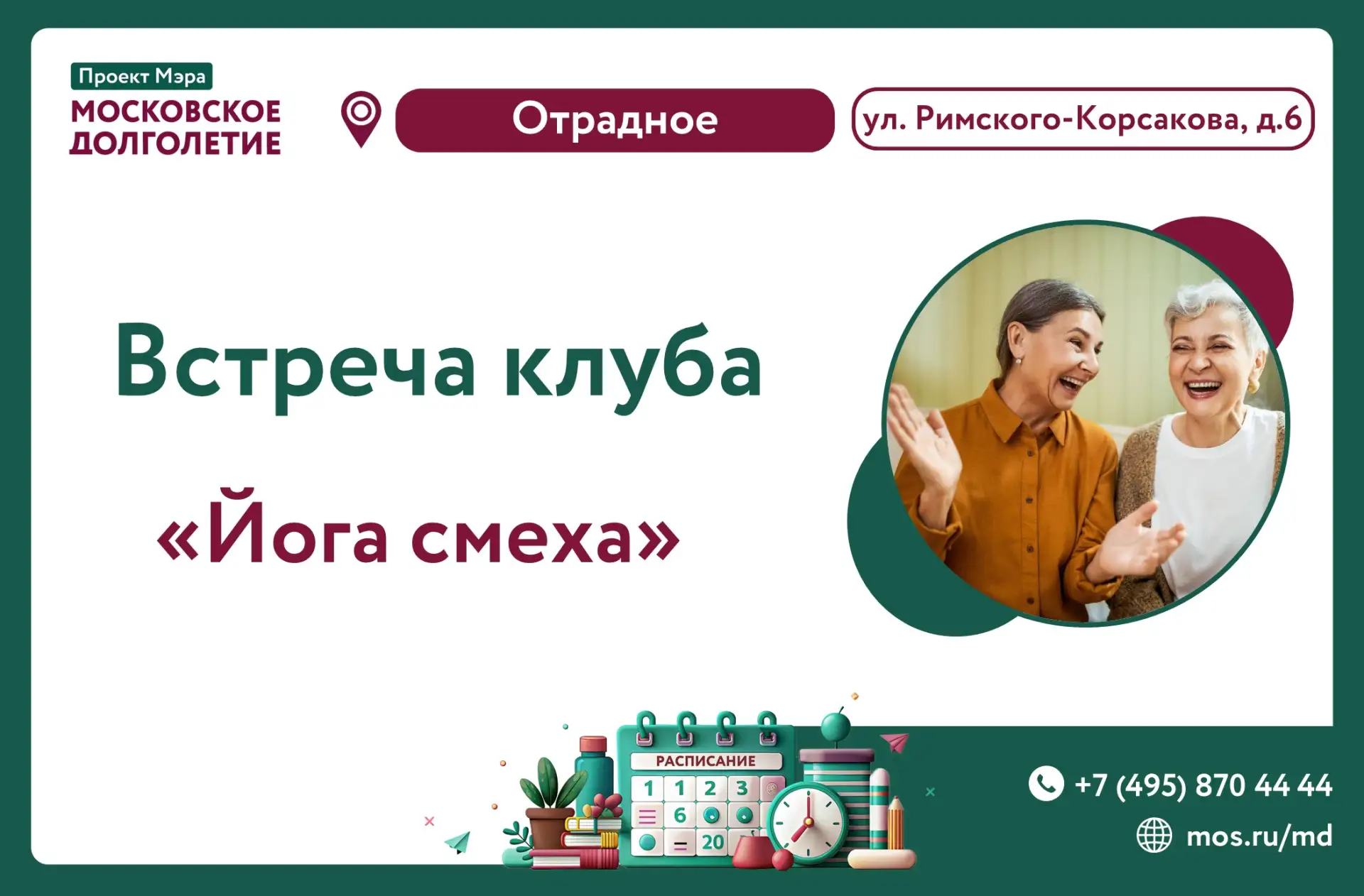 🧘‍♀️ Напоминаем о встрече клуба "Йога смеха"