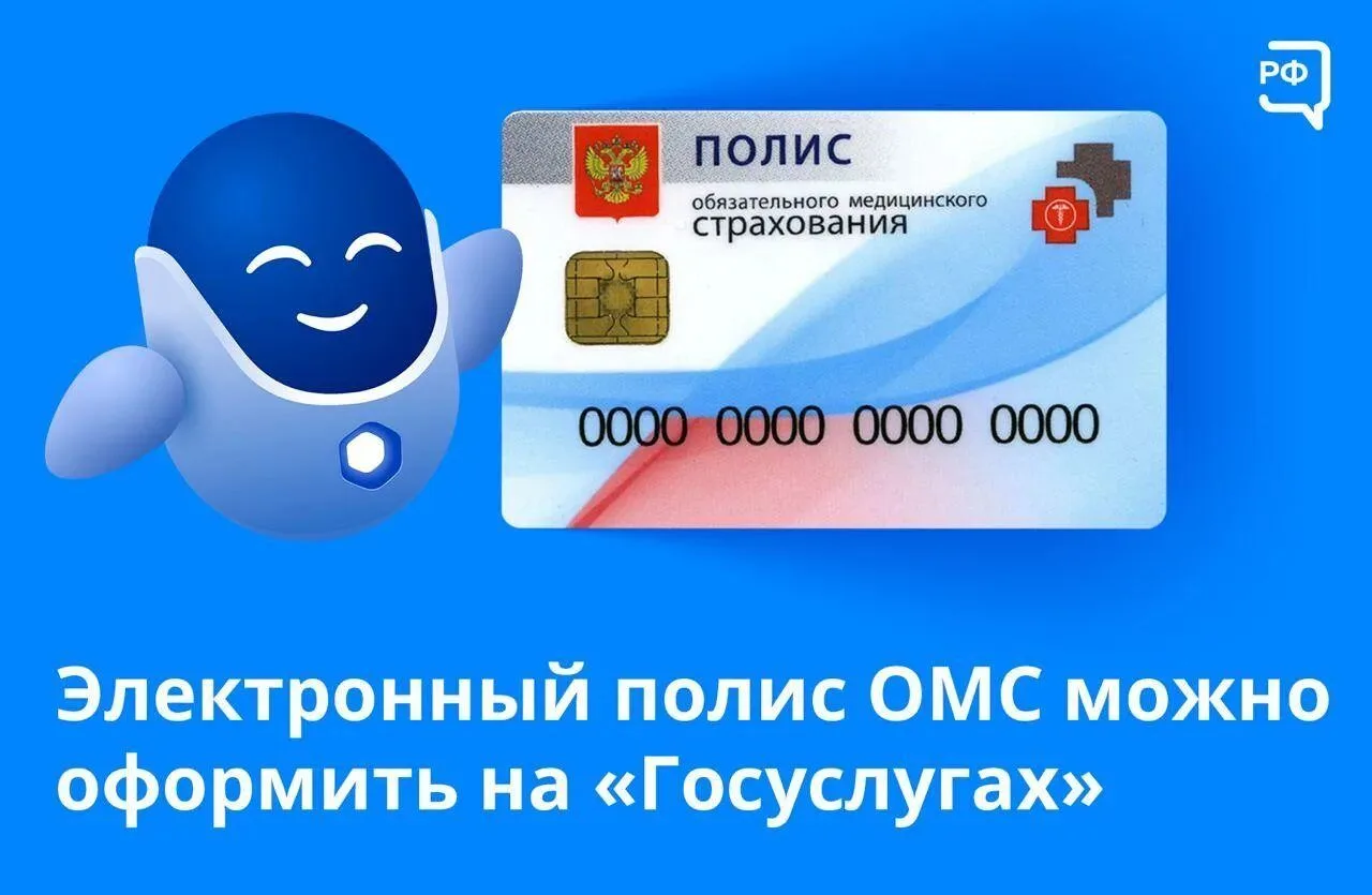 📌 Порядок получения электронного полиса ОМС.

Электронный полис ОМС — это цифровой документ в виде 
