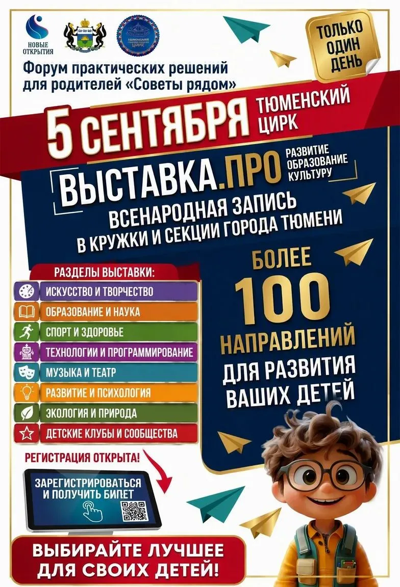 5 сентября 2026 года в Государственном Тюменском цирке пройдёт выставка услуг дополните...