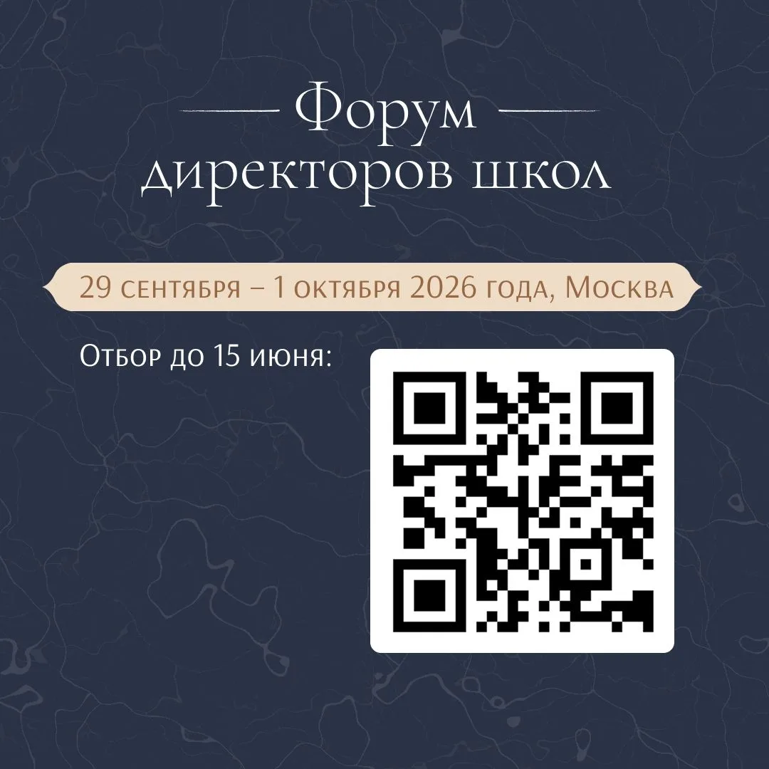 Управленцев школ Башкортостана приглашают стать участниками Форума директоров школ. Он ...