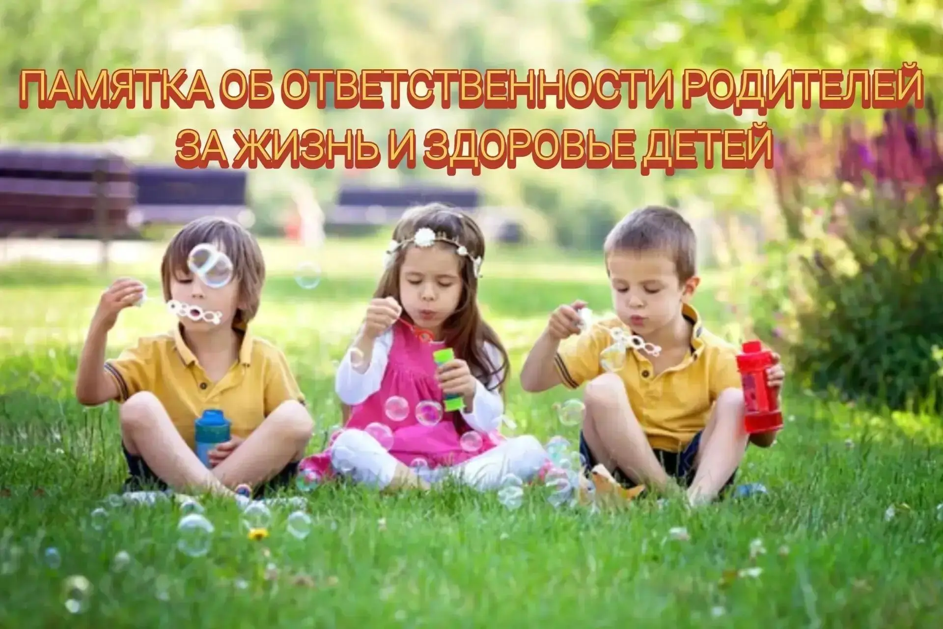 ☝Каждый день гибнут или получают увечья дети, практически всегда это дети, оставленные взрослыми без
