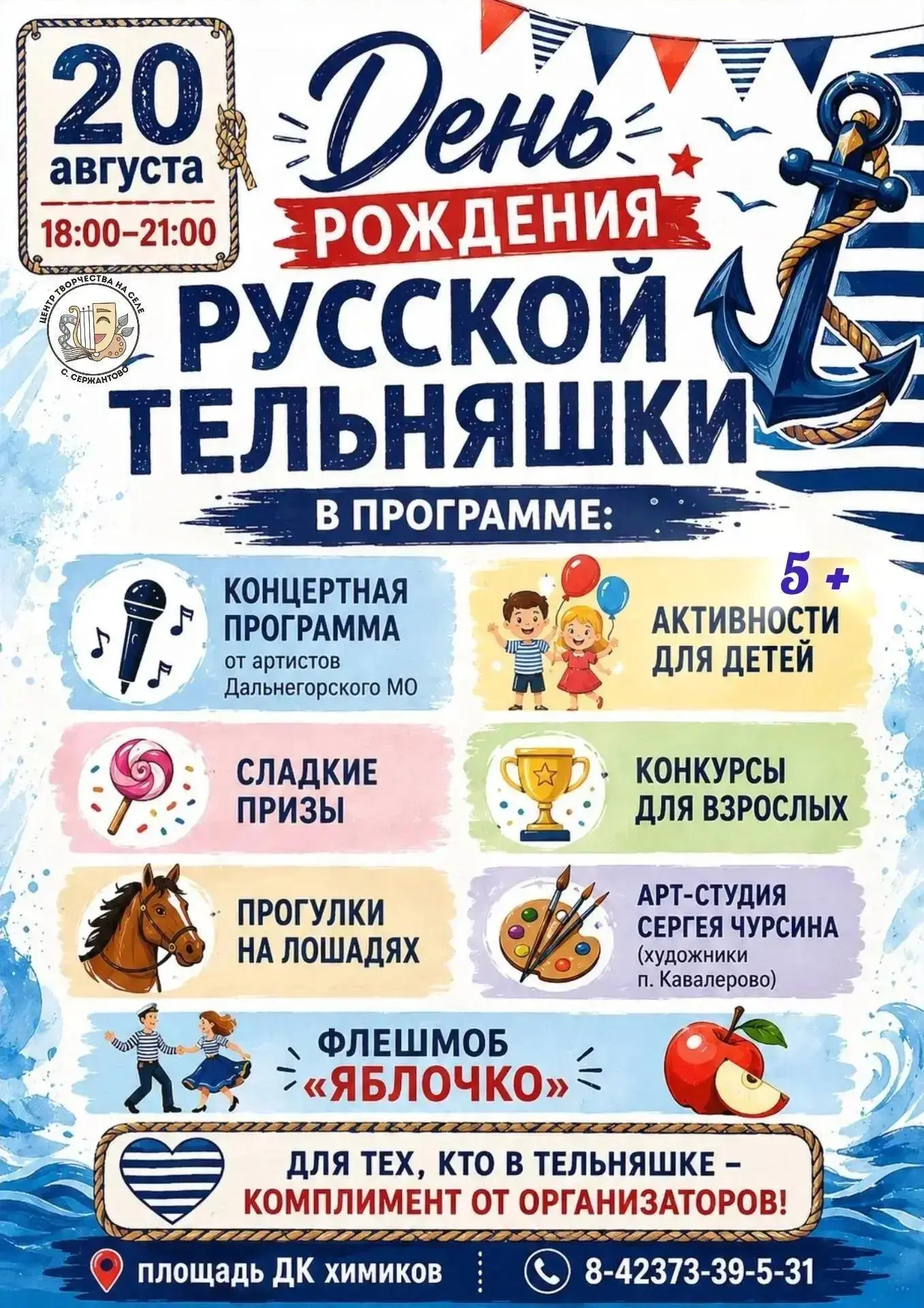 День рождения русской тельняшки отметят дальнегорцы