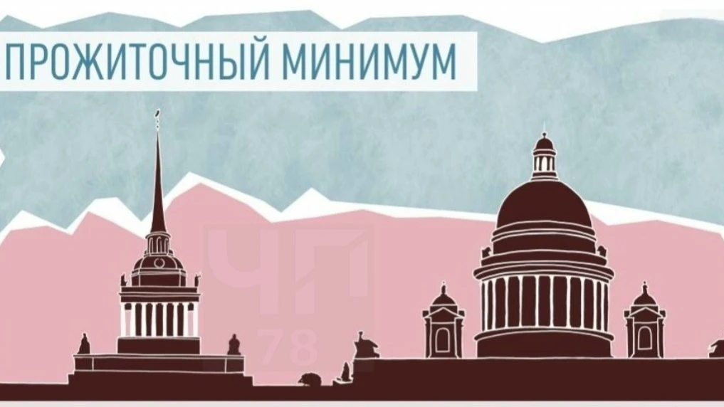 💸 С 1 января 2027 года прожиточный минимум в Петербурге вырастет на 7% — до 22 тысяч