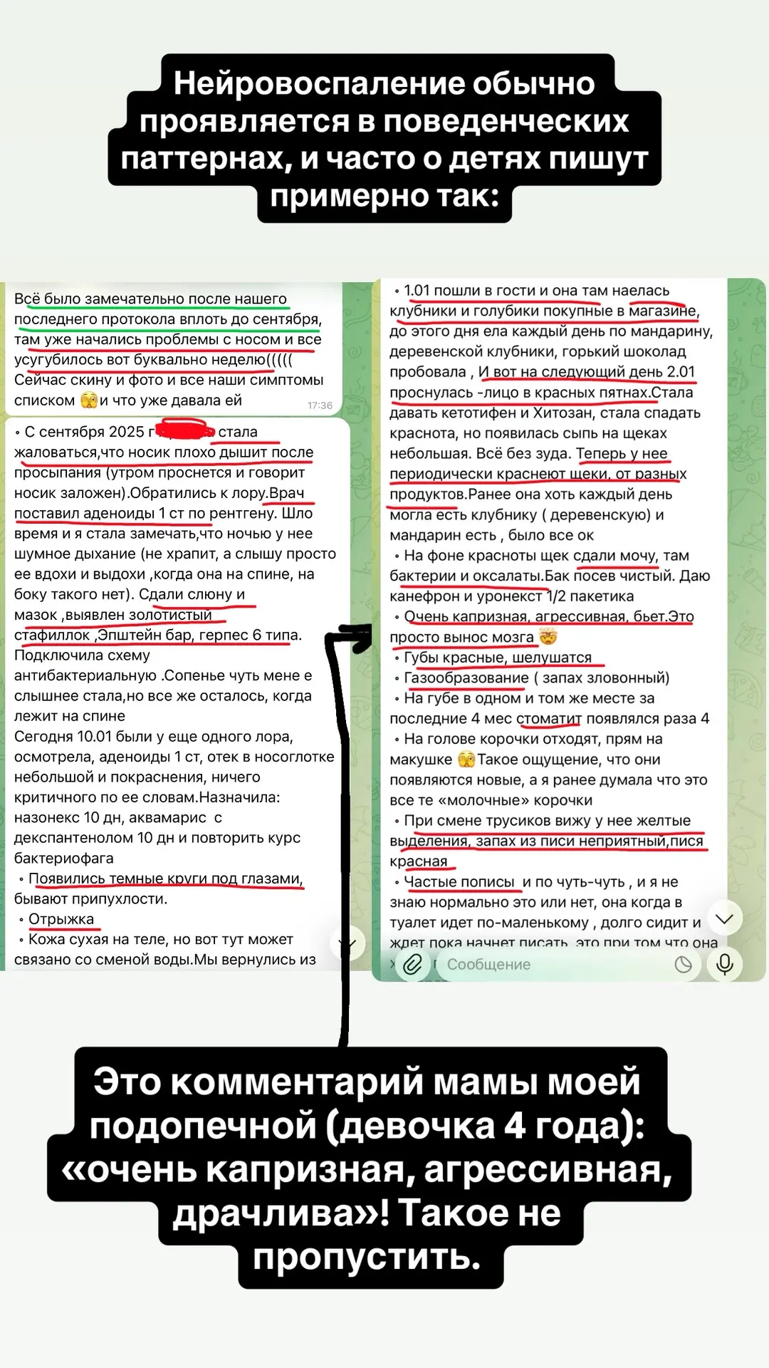 НЕЙРОВОСПАЛЕНИЕ
Как следствие системного нарушения в организме ребенка

Нейровоспаление обычно прояв