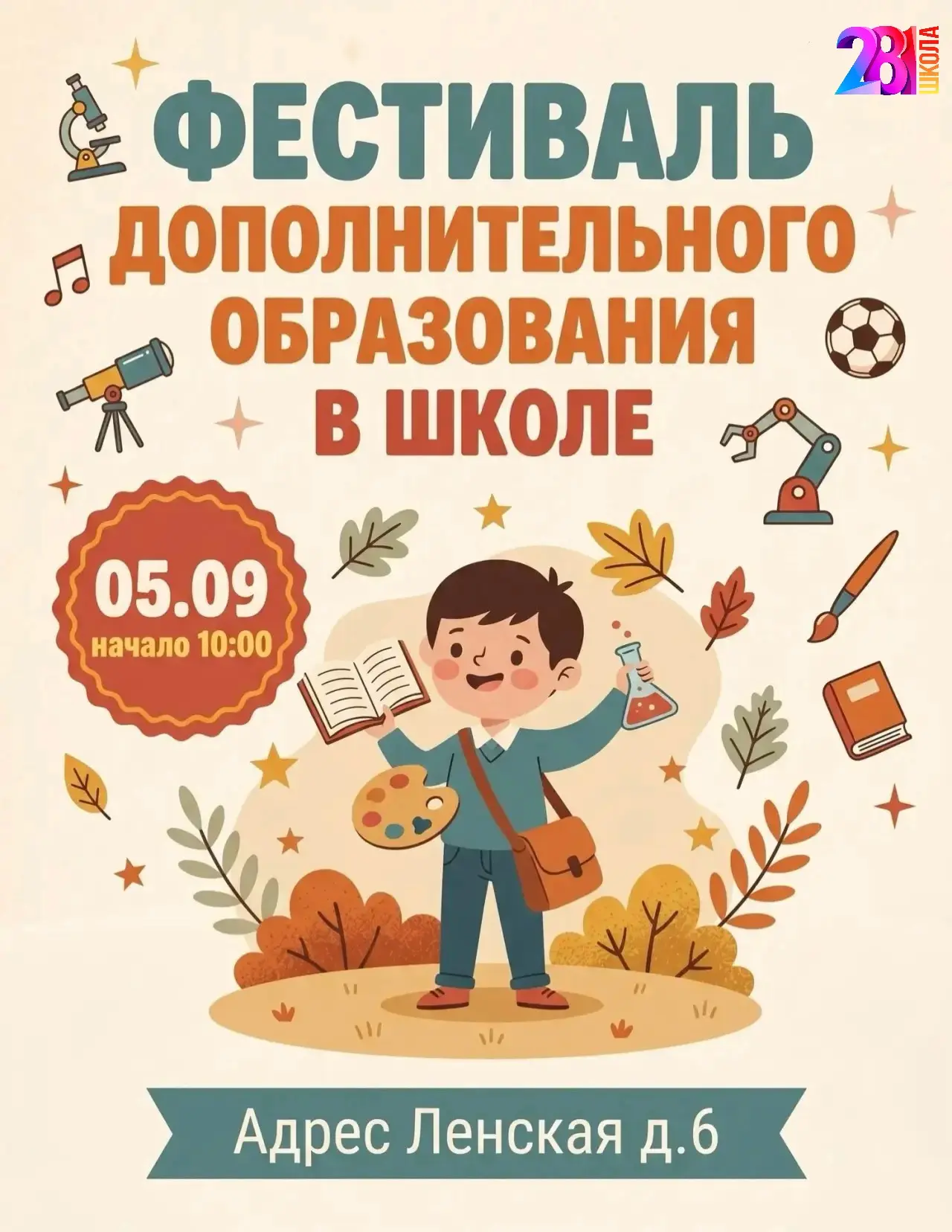 ФЕСТИВАЛЬ ДОПОЛНИТЕЛЬНОГО ОБРАЗОВАНИЯ ✨