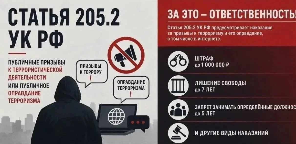 ❗️Уголовный кодекс России запрещает публичные призывы к терроризму и его оправдание