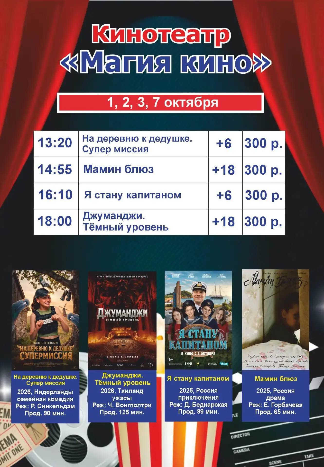АФИША кинозала "Магия кино" , тел. 📞 88437523515                                      ...