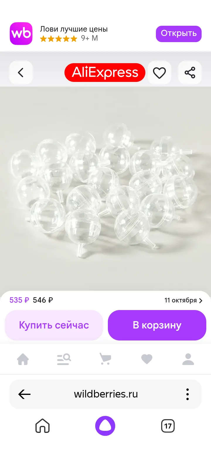 🤍 Прозрачные пластиковые шарики для конфет 20 шт