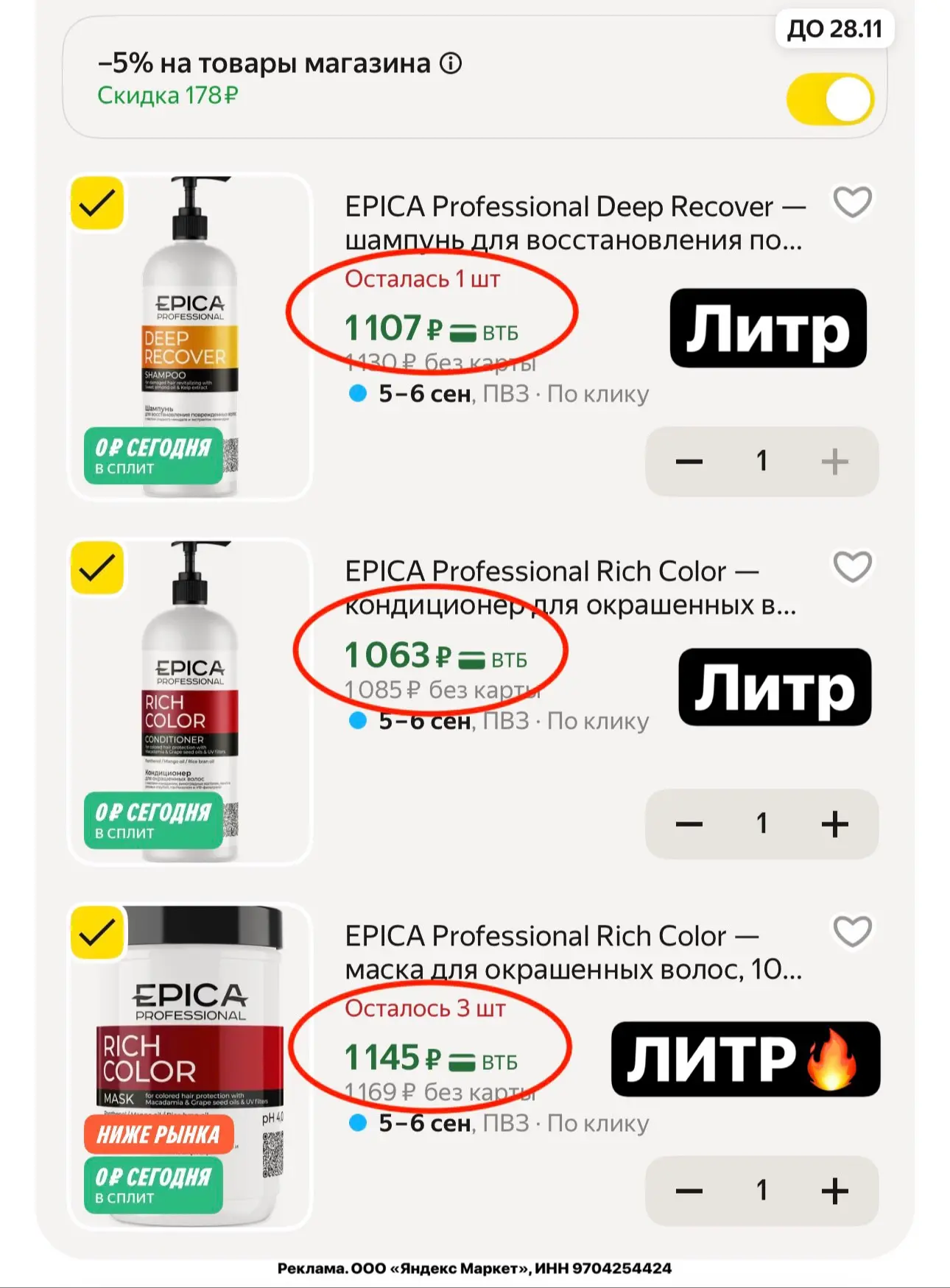 ‼️ЛИТР шампуня, ЛИТР кондиционера, ЛИТР маски🔥