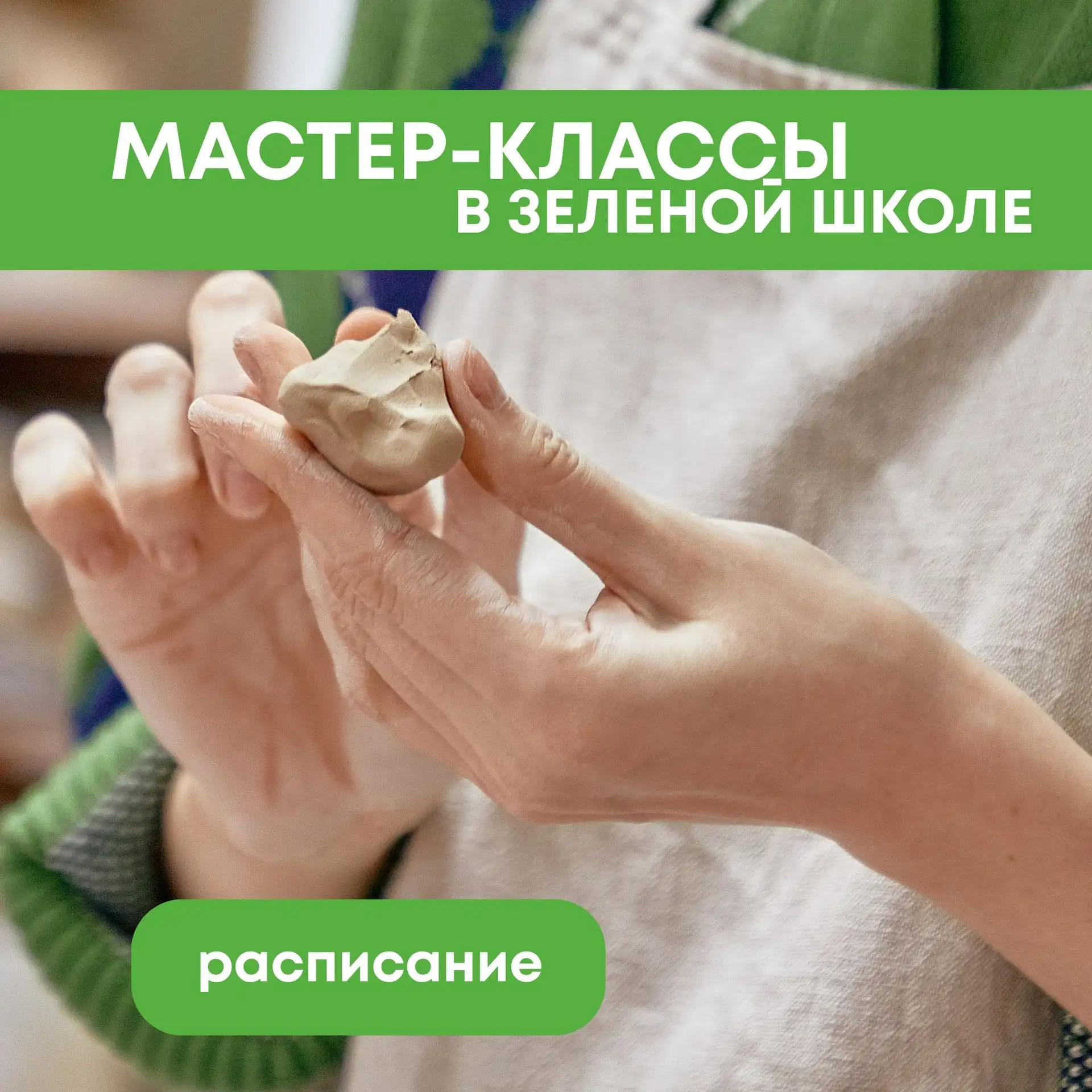 Идея для отдыха в хмурую осеннюю погоду — мастер-классы для взрослых и детей в Зеленой ...