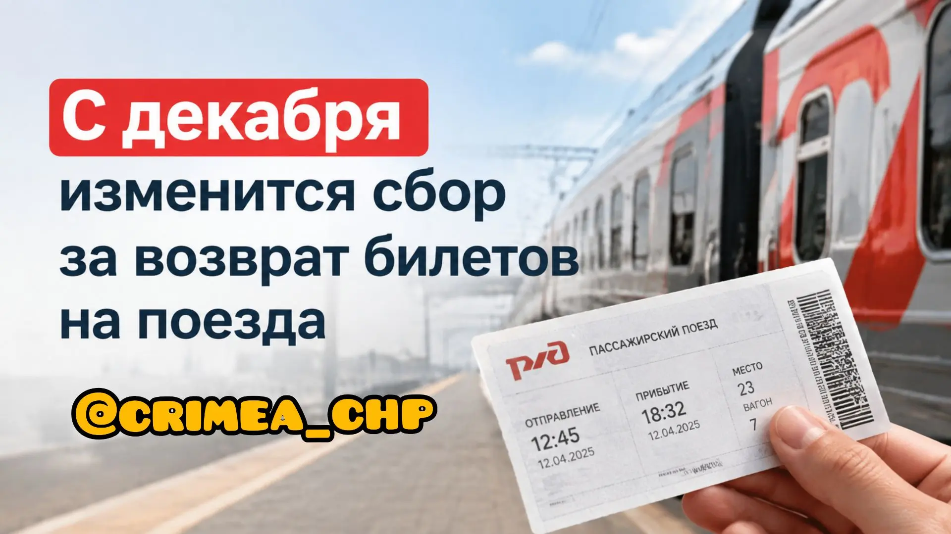 🚂 Сбор за возврат билета на поезда дальнего следования в России с 1 декабря составит о...