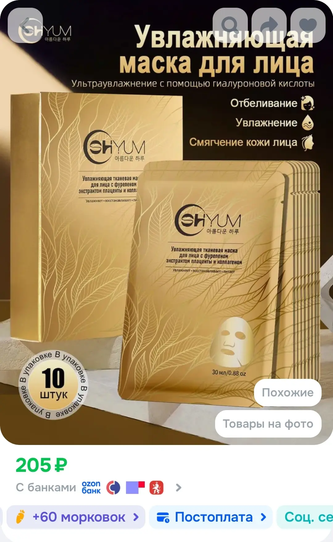 Маски для лица тканевые, 10 шт., с гиалуроновой кислотой SHOYUM. Комплект косметических...