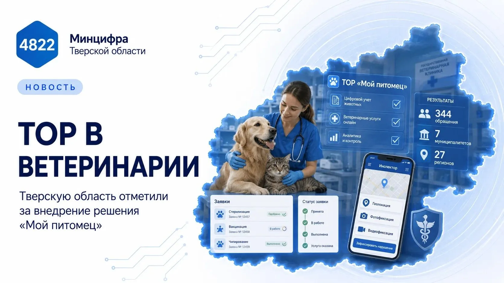 Теперь жители Тверской области могут сообщить о найденной собаке или кошке без владельц...