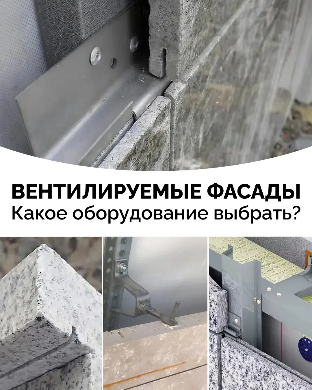 Подборка надежного оборудования для работы с вентилируемыми фасадами с возможностью тор...