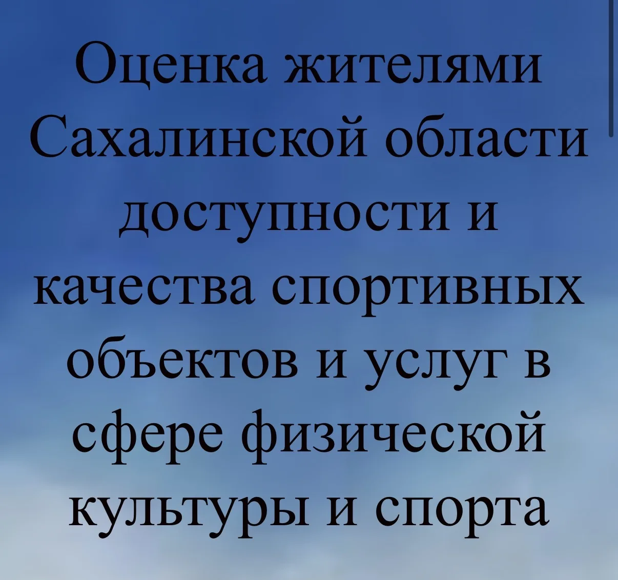 Просим вас пройти короткий опрос⚡️