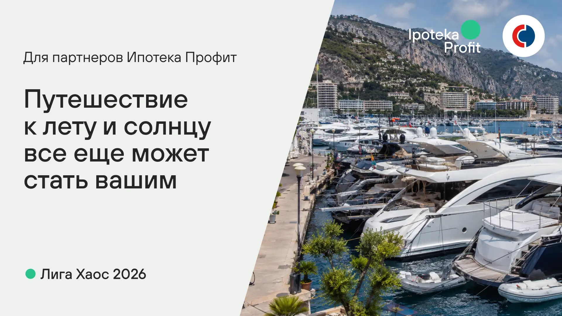 ☀ Путешествие к лету и солнцу все еще может стать вашим

Иногда одна сделка может стать началом чего