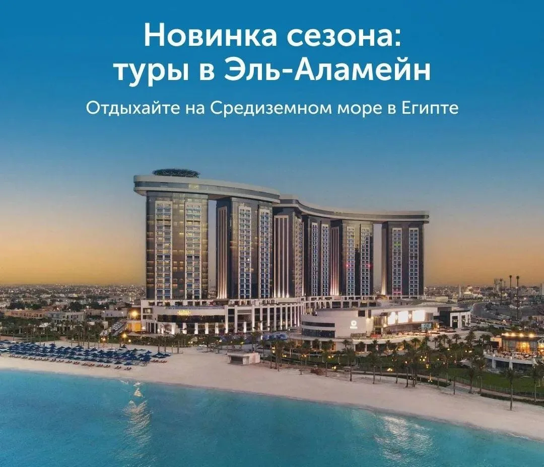 Эль-Аламейн — современный курорт на Средиземном море, который отлично подойдёт тем, кто...