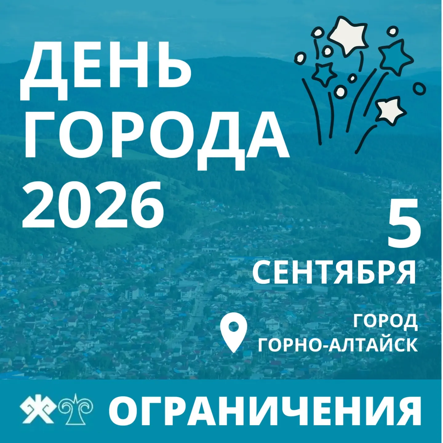 В период проведения Дня города будет действовать ряд ограничений.
