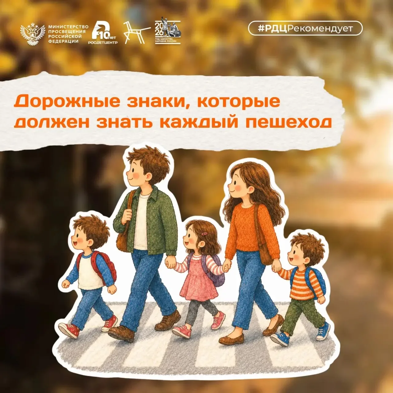 🚦 Безопасный маршрут начинается с семьи