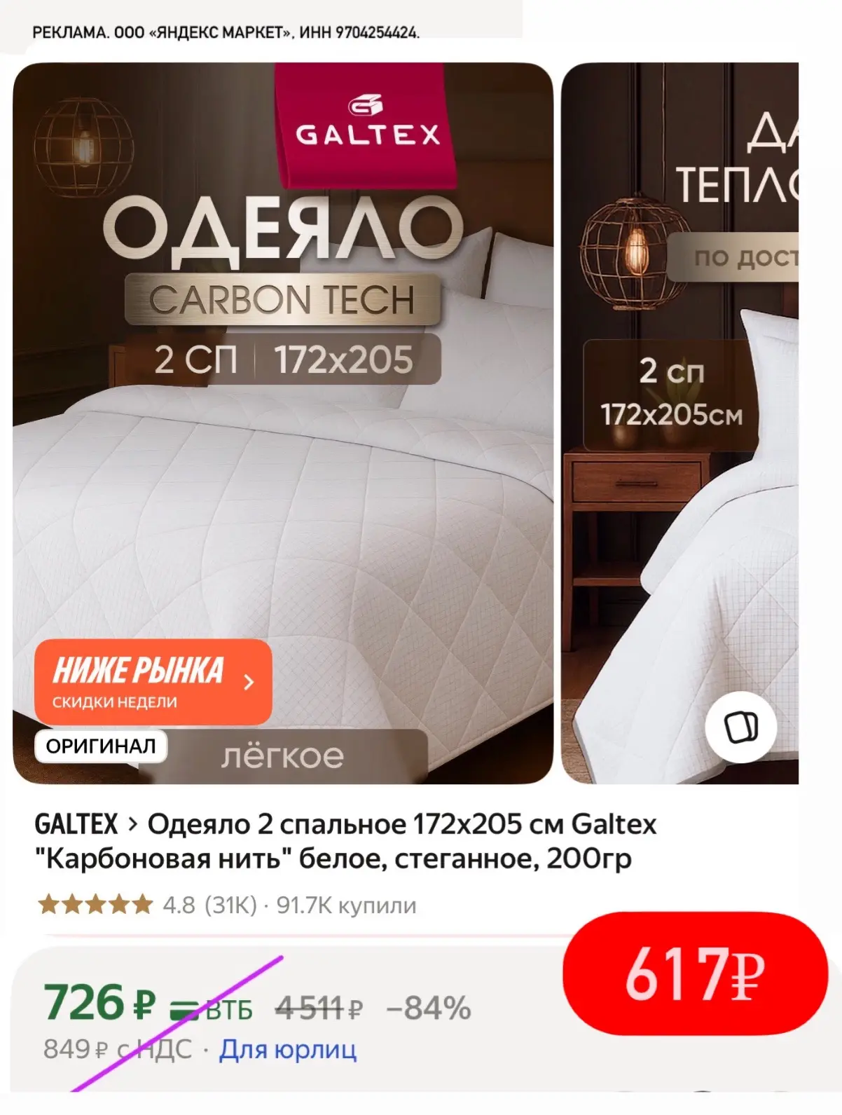 На двуспальное тоже скидка🔥👍