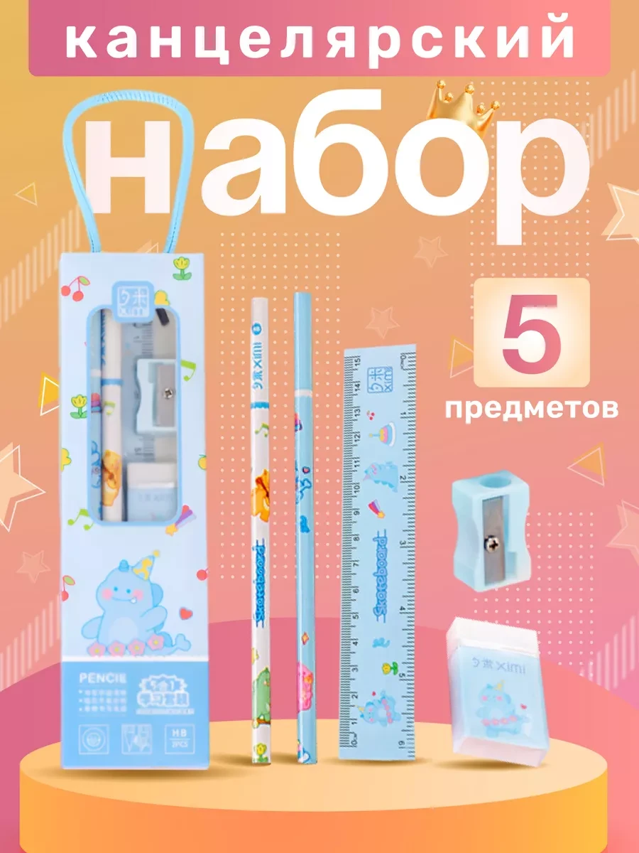 ⚡️ Канцелярский набор, Все для школы