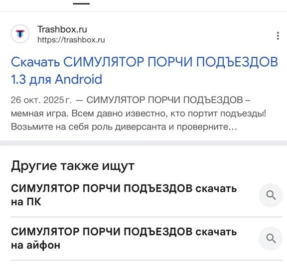 Компьютерная игра «Симулятор порчи подъездов» перешла в реальность.