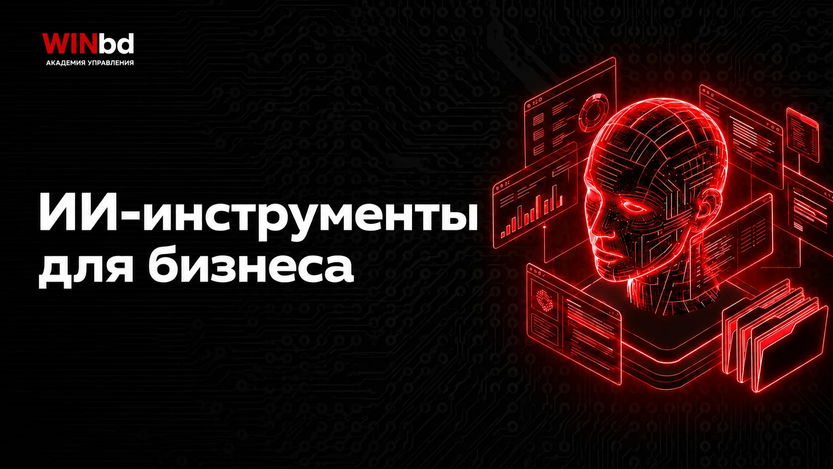 ☑️ Что посмотреть про ИИ этим летом
