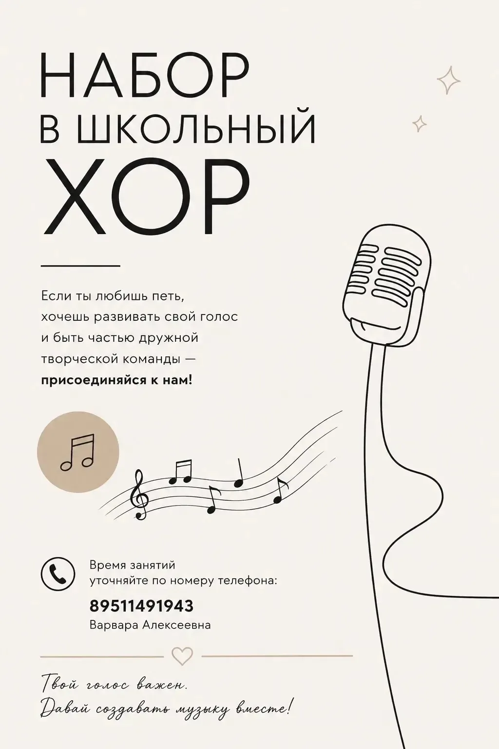 ОТКРЫТ НАБОР В ШКОЛЬНЫЙ ХОР!