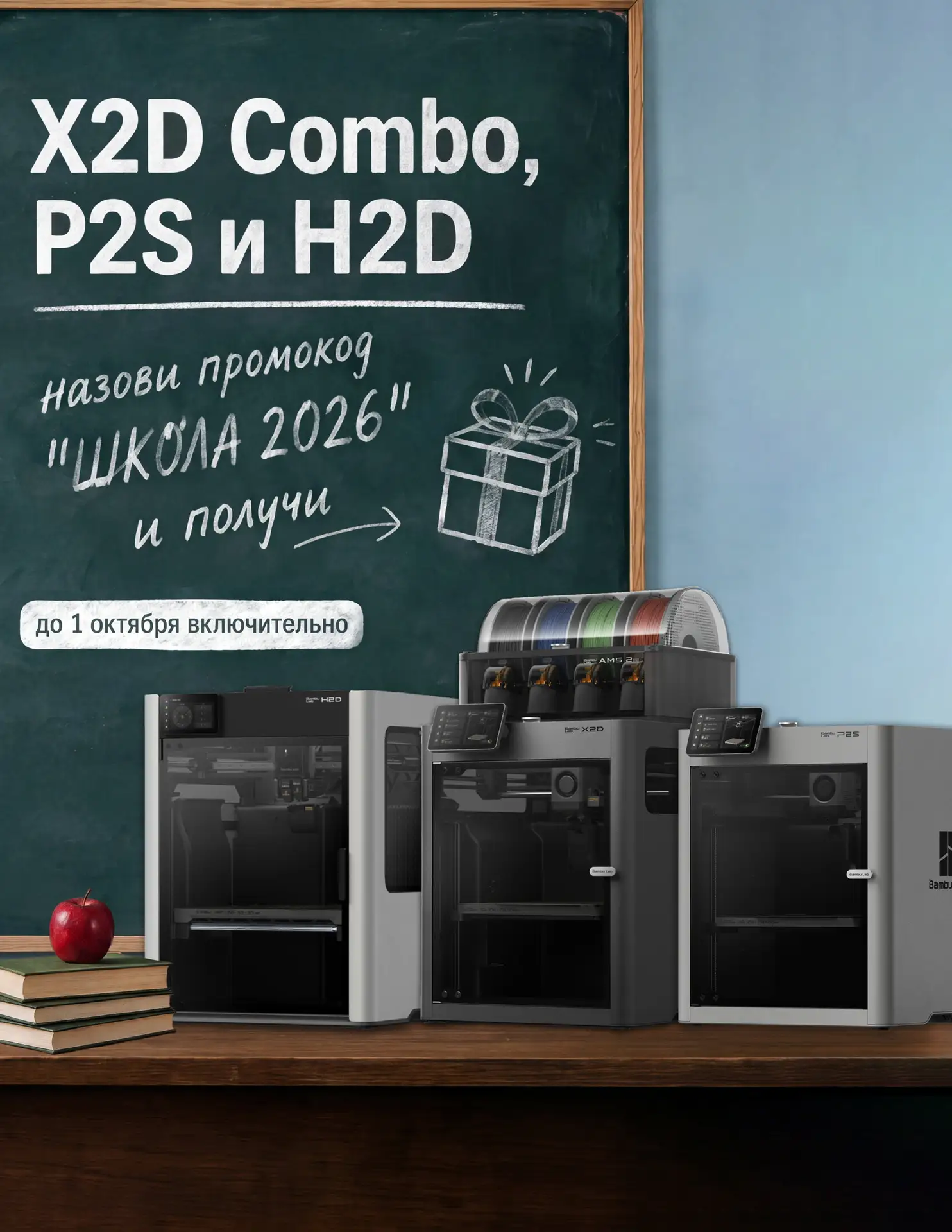 Пять за покупку — подарок за промокод! 🎁
