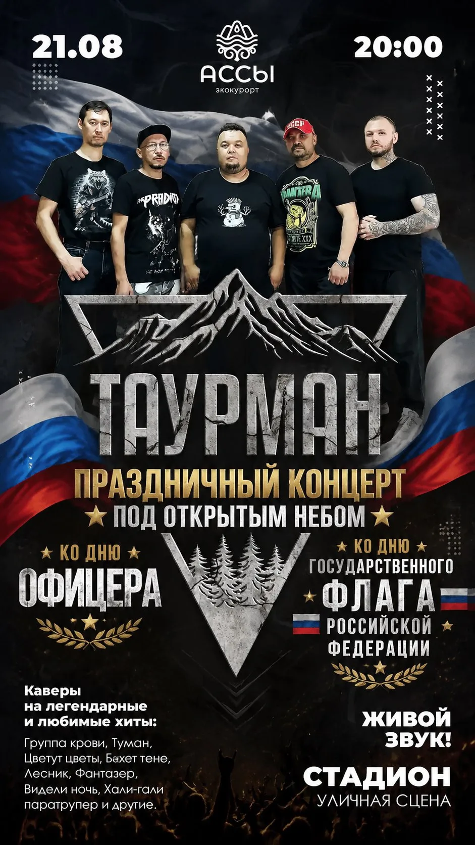 Дорогие друзья! Наш экокурорт превращается в настоящий эпицентр живого рока!