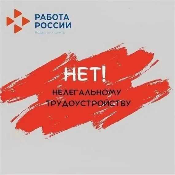 Чем опасна неформальная занятость
Неформальная (теневая, «серая») занятость — это трудовые отношения