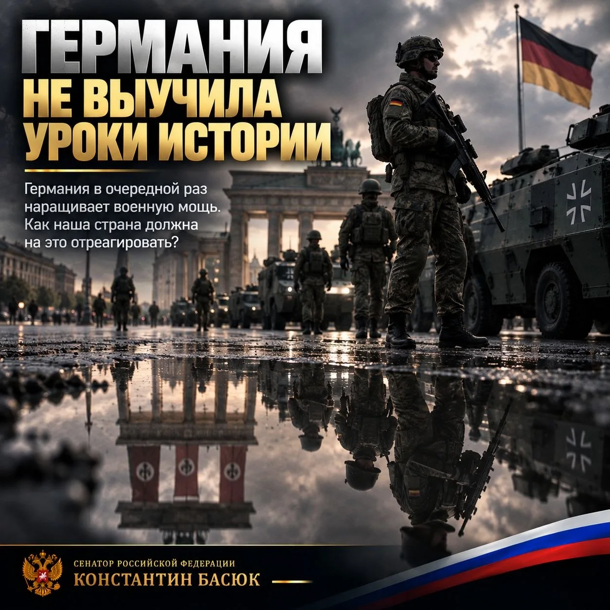 Германия не выучила уроки истории