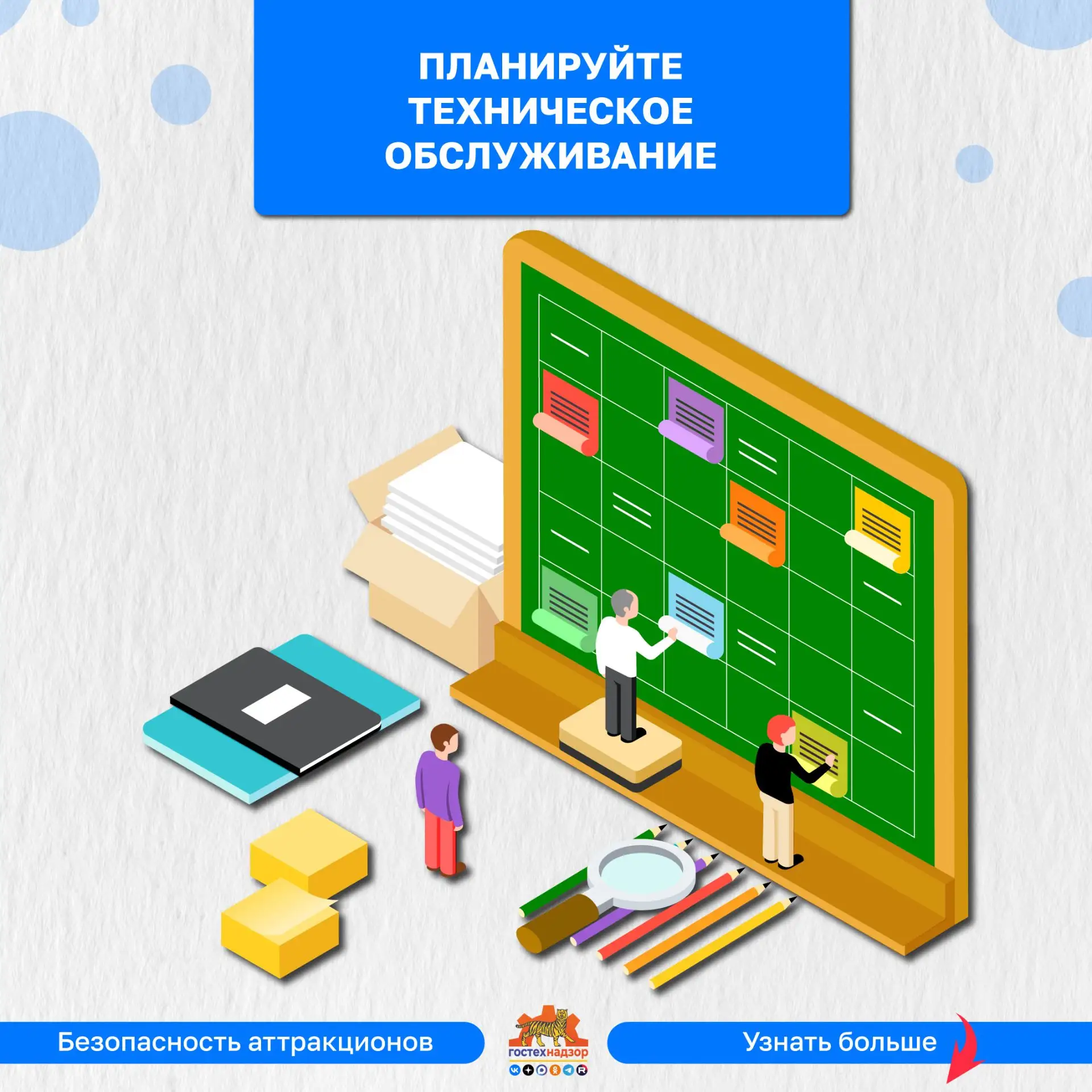Планирование технического обслуживания аттракциона

Как мы уже писали в предыдущих постах: техническ