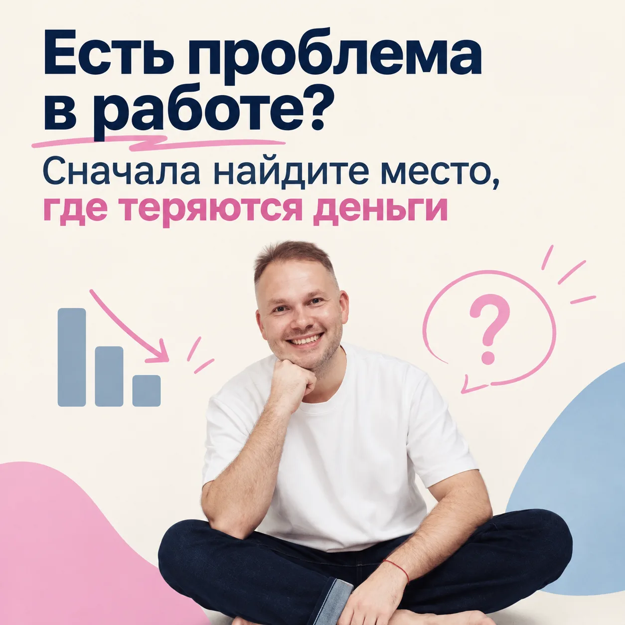 Есть проблема в работе? Сначала найдите место, где теряются деньги