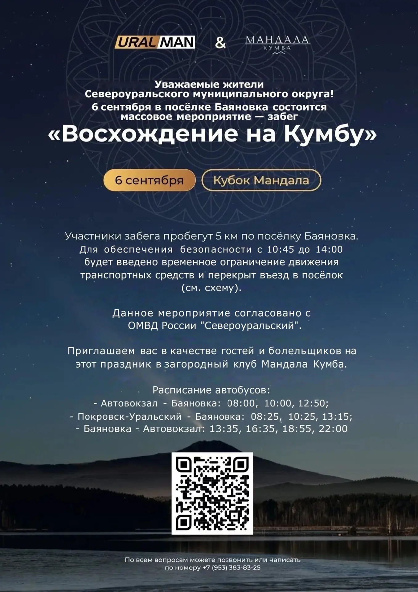 📢 Внимание! 6 сентября состоится забег «Восхождение на Кумбу»