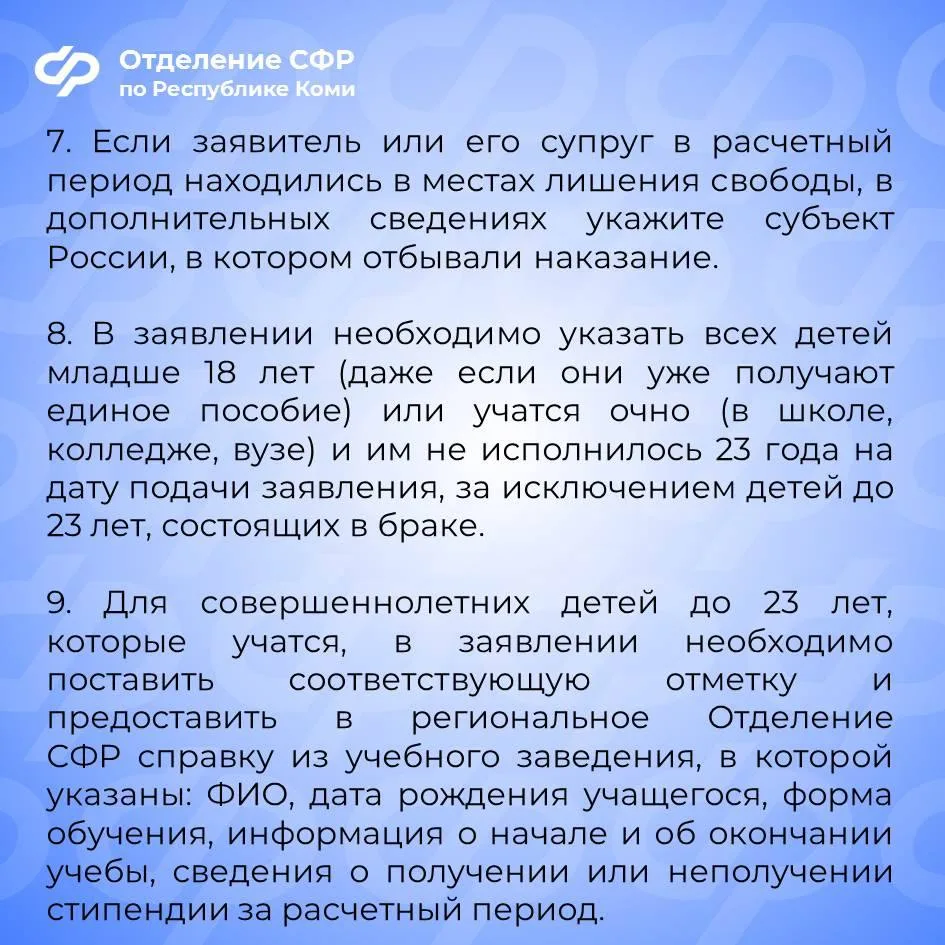 🔵 Отделение СФР по Республике Коми подготовило памятку о том, как правильно заполнить заявление на п