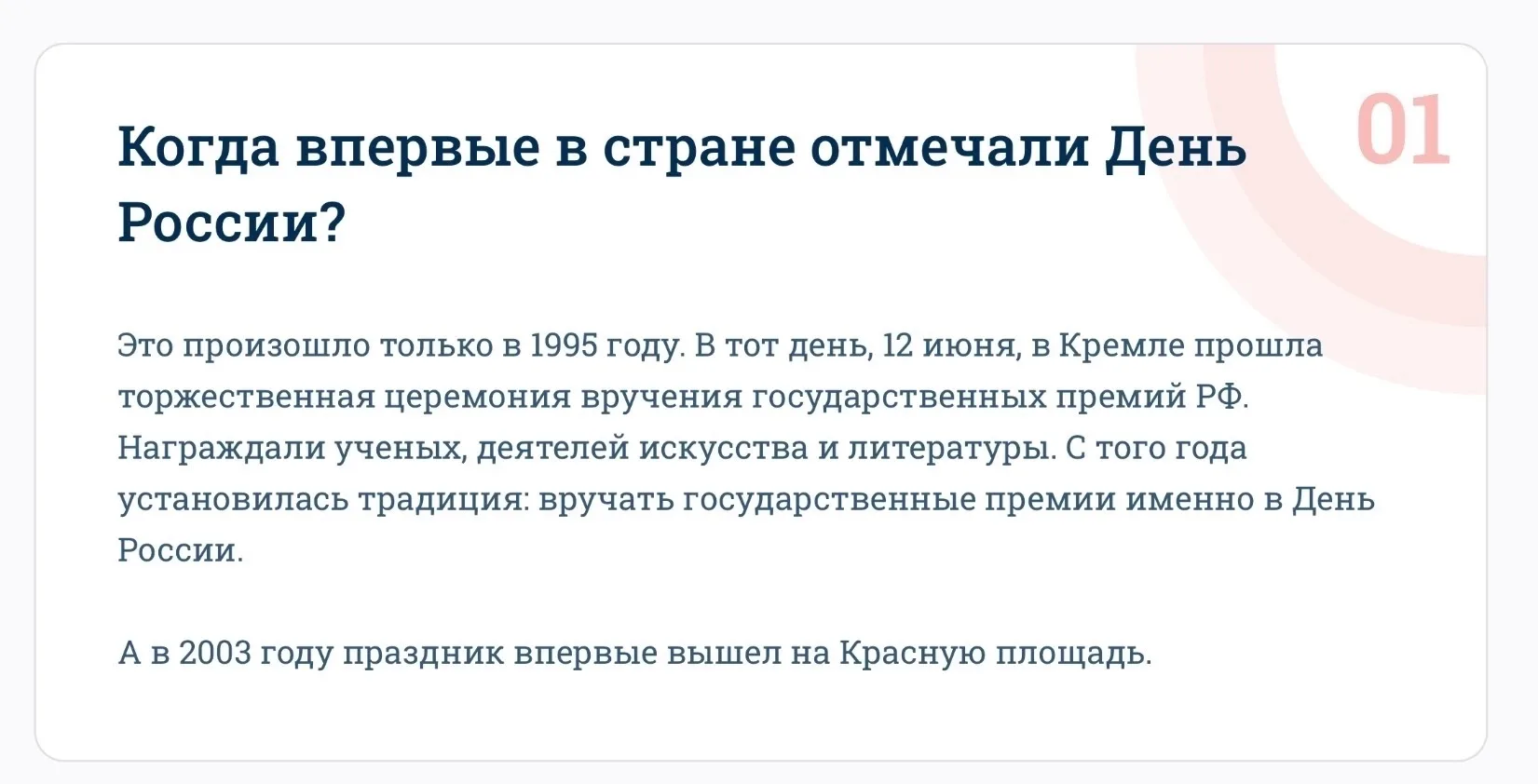 День России — ежегодный государственный праздник, который отмечается 12 июня. 🇷🇺

День России симв