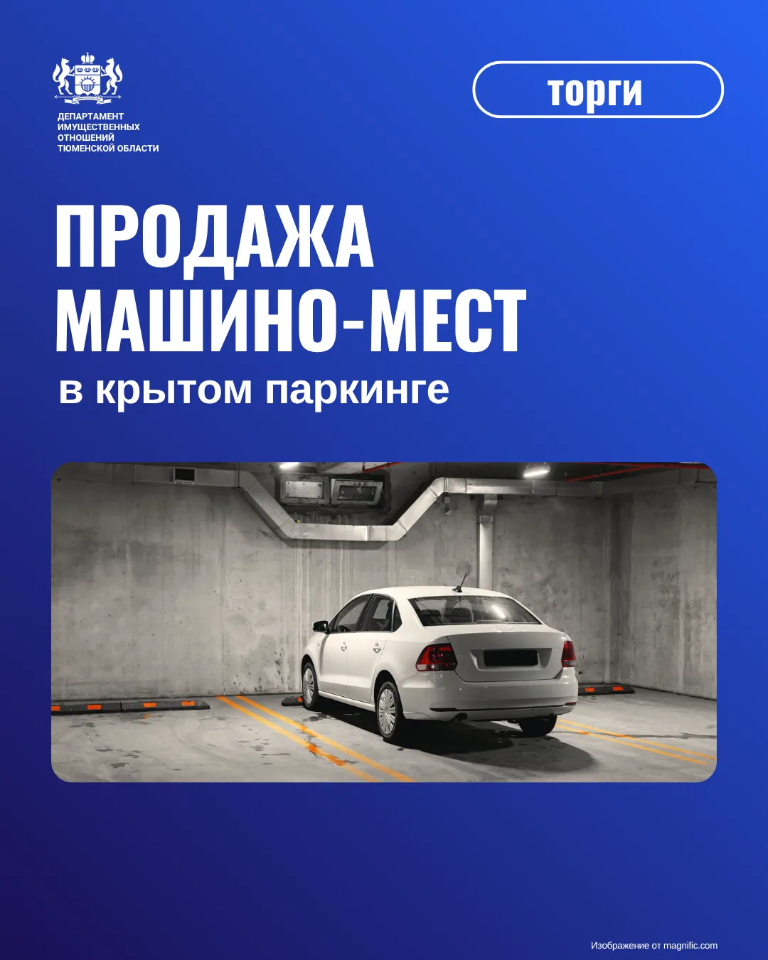 📢 Продаем парковочные места в Тюменской слободе с дисконтом до 50 %!