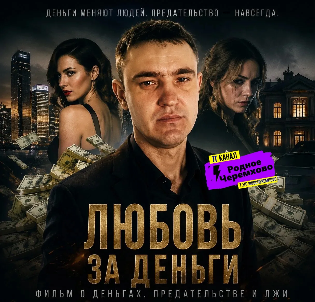 Родное Черемхово, ждете новый фильм от Черемховского режиссера? 

⚠️Подписывайтесь на Родное Черемхо