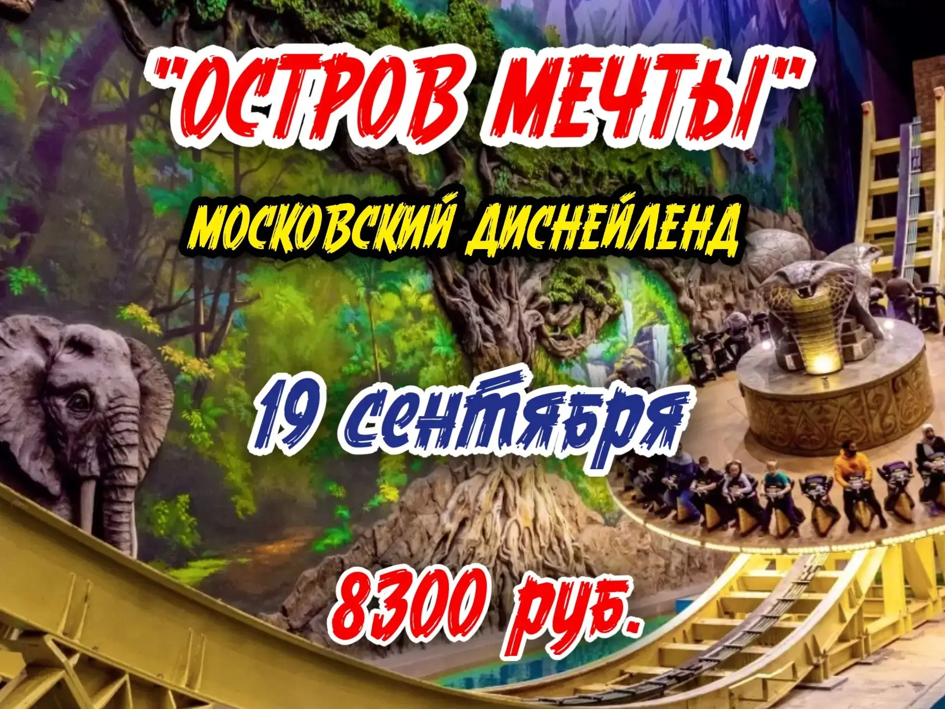 ✨ ЛЕТНИЕ КАНИКУЛЫ НА ОСТРОВЕ МЕЧТЫ! 🏰🎠