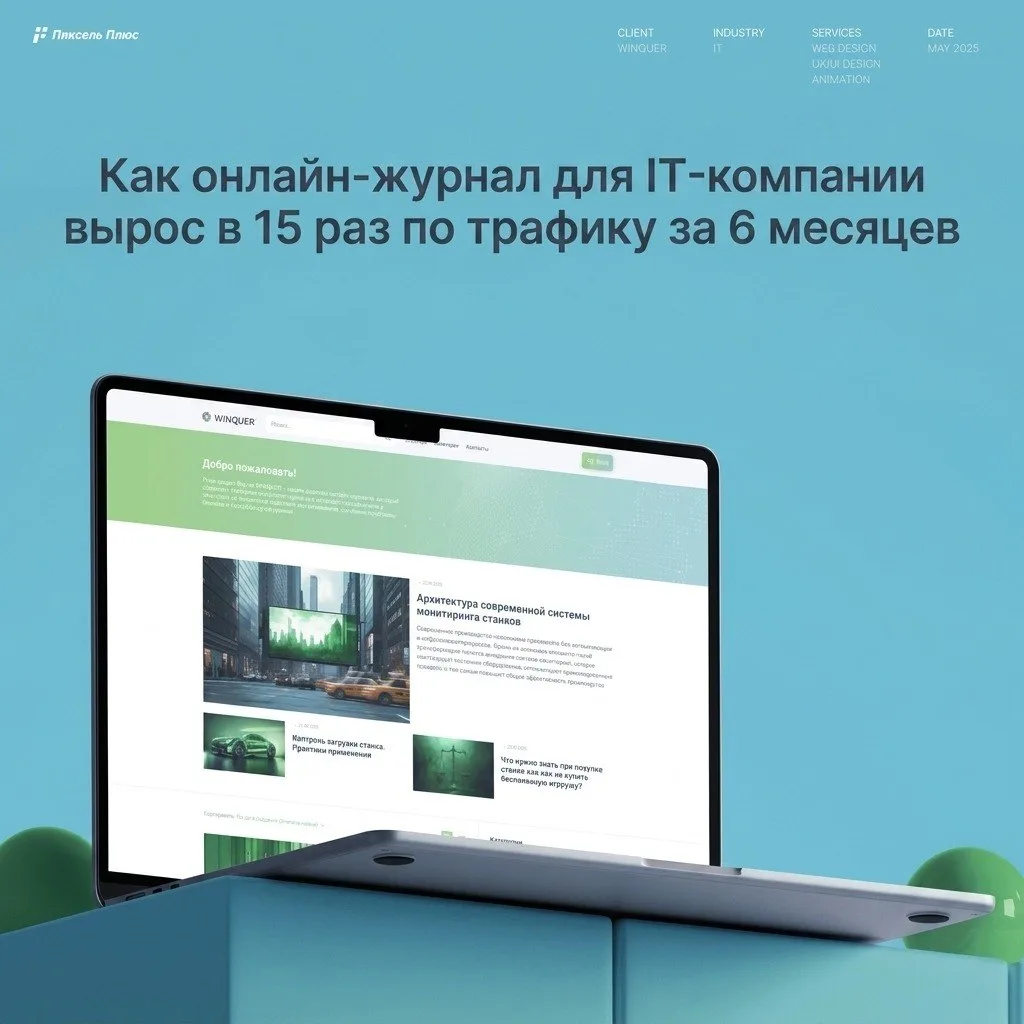 IT-компания из сферы промышленной автоматизации пришла к нам с задачей, которую не решить баннером и