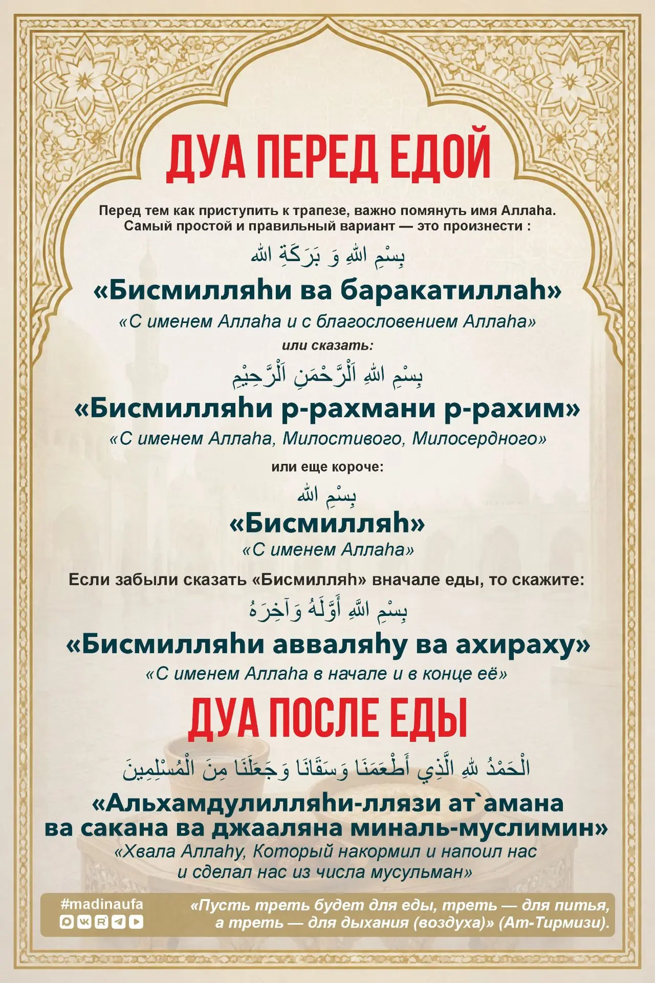 Ассаляму алейкум уа рахматуллаhи уа баракатуh, дорогие братья и сёстры!